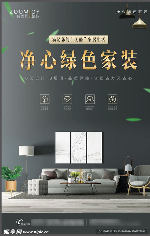 装修公司品牌宣传海报设计图 dm宣传单